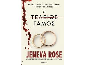 Ο Τέλειος Γάμος - Jeneva Rose (978-618-220-939-4)
